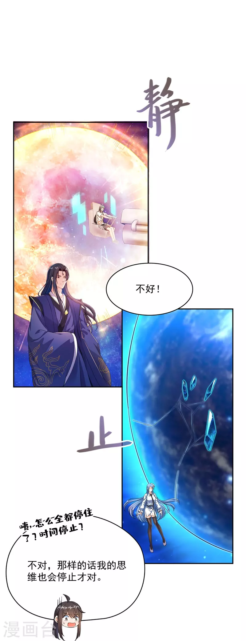 修真聊天群韩漫全集-第436话 真·脱层皮无删减无遮挡章节图片 