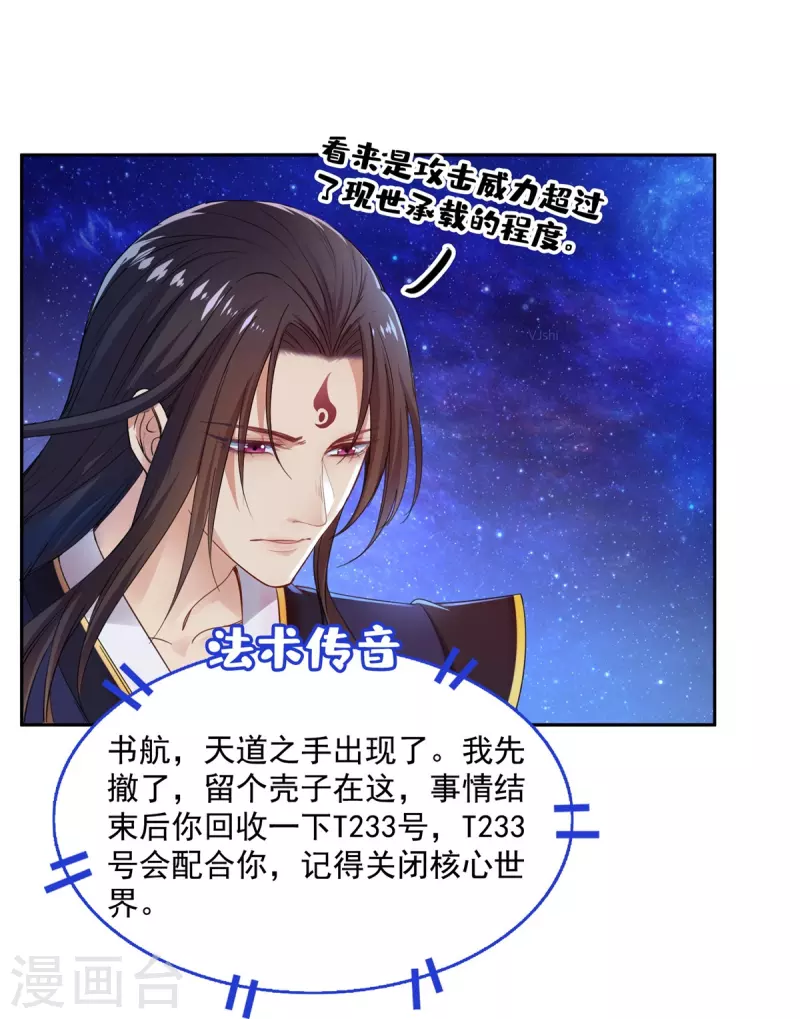 修真聊天群韩漫全集-第436话 真·脱层皮无删减无遮挡章节图片 