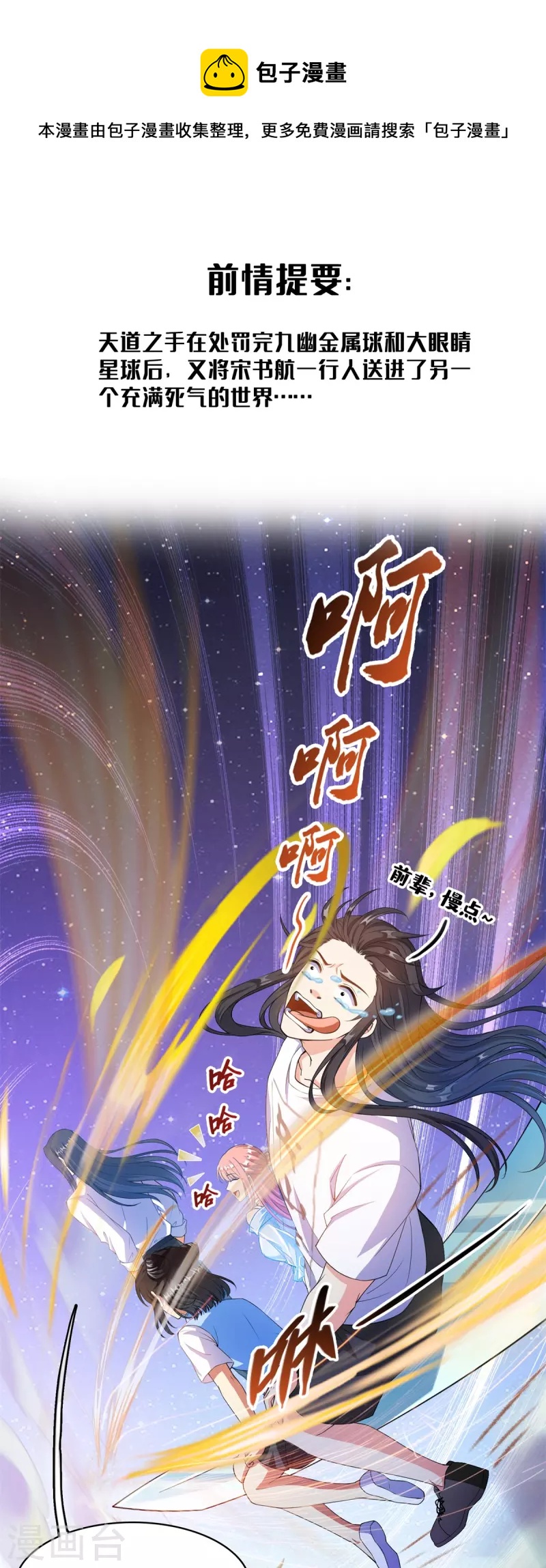 修真聊天群韩漫全集-第437话 灾难的巨龟无删减无遮挡章节图片 