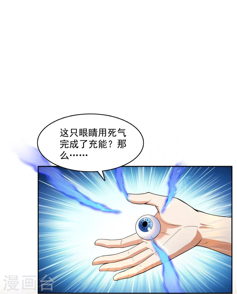修真聊天群韩漫全集-第437话 灾难的巨龟无删减无遮挡章节图片 