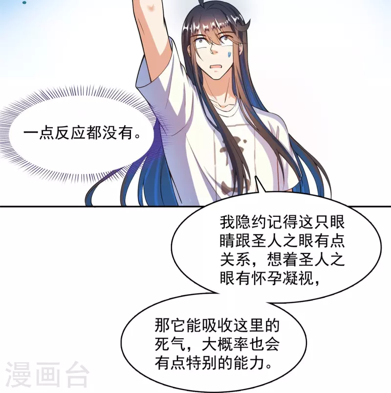 修真聊天群韩漫全集-第437话 灾难的巨龟无删减无遮挡章节图片 