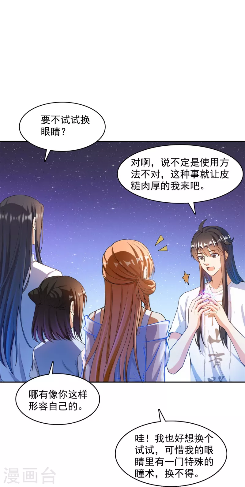 修真聊天群韩漫全集-第437话 灾难的巨龟无删减无遮挡章节图片 