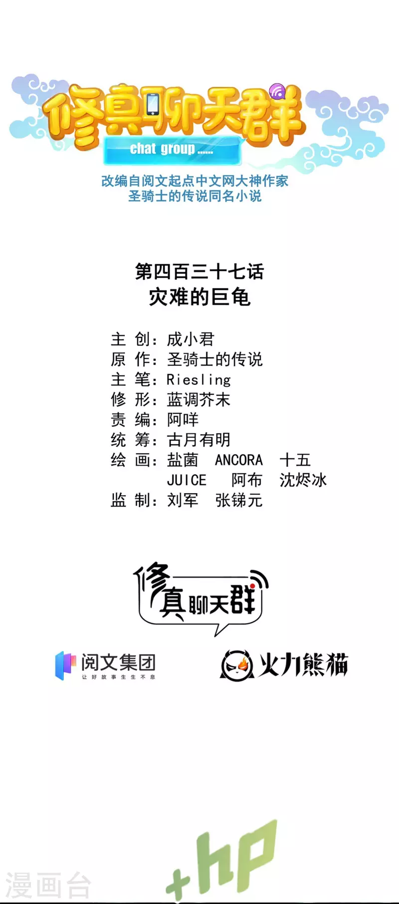 修真聊天群韩漫全集-第437话 灾难的巨龟无删减无遮挡章节图片 