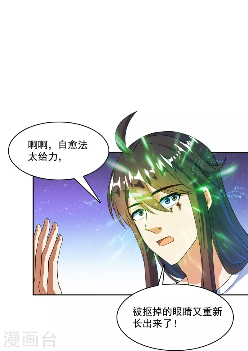 修真聊天群韩漫全集-第437话 灾难的巨龟无删减无遮挡章节图片 