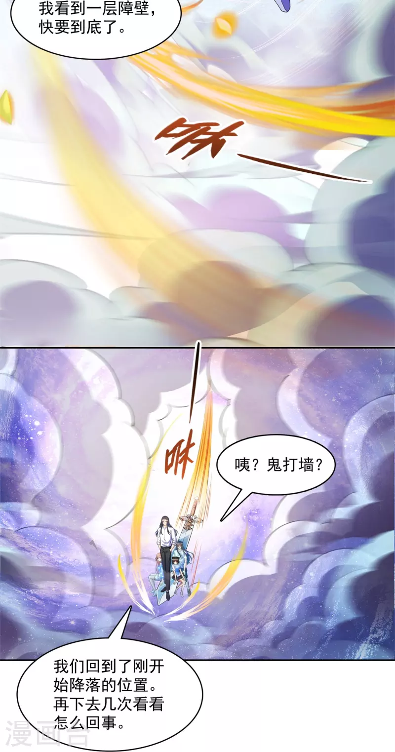 修真聊天群韩漫全集-第437话 灾难的巨龟无删减无遮挡章节图片 