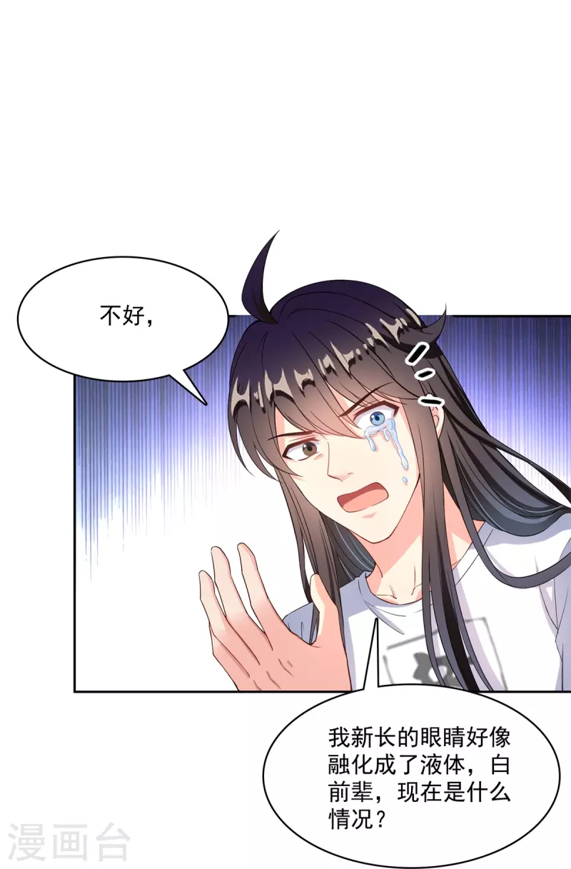 修真聊天群韩漫全集-第437话 灾难的巨龟无删减无遮挡章节图片 