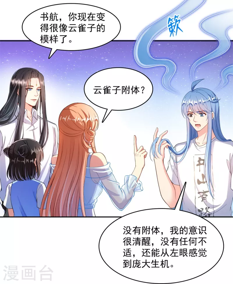 修真聊天群韩漫全集-第437话 灾难的巨龟无删减无遮挡章节图片 