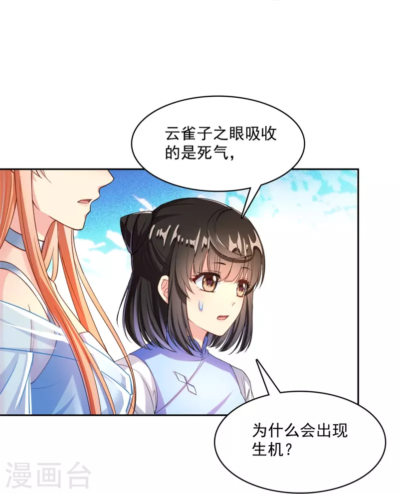 修真聊天群韩漫全集-第437话 灾难的巨龟无删减无遮挡章节图片 