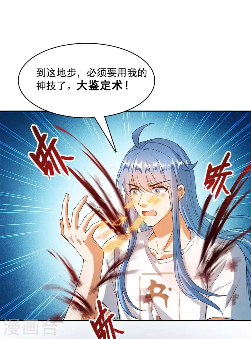 修真聊天群韩漫全集-第437话 灾难的巨龟无删减无遮挡章节图片 