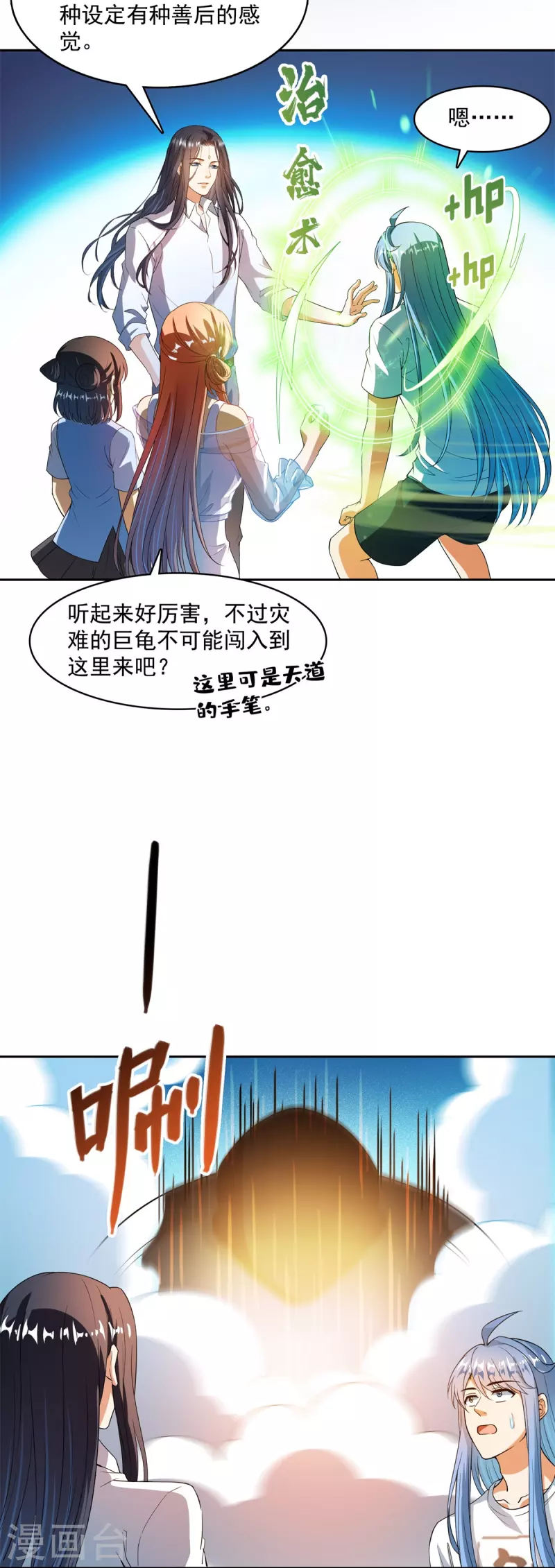 修真聊天群韩漫全集-第437话 灾难的巨龟无删减无遮挡章节图片 
