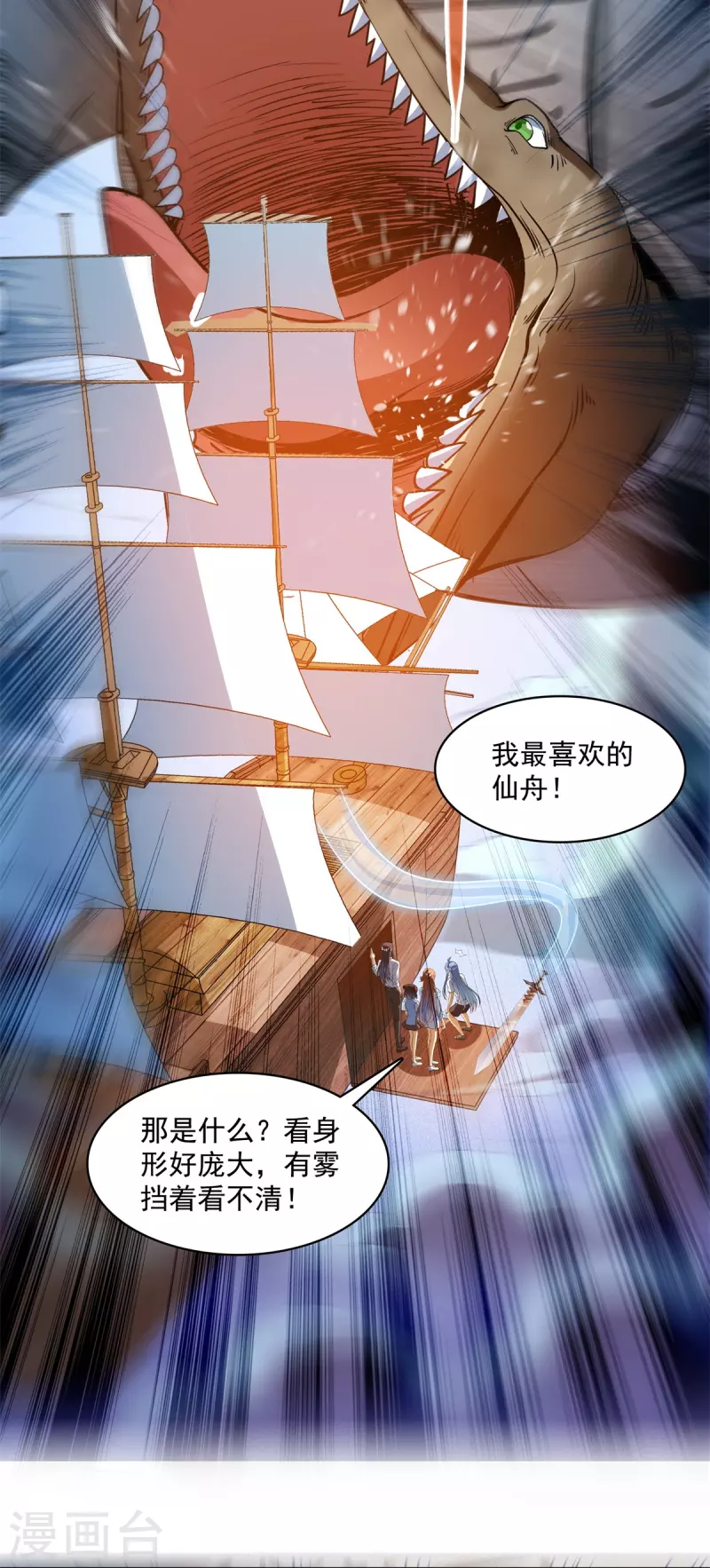 修真聊天群韩漫全集-第437话 灾难的巨龟无删减无遮挡章节图片 