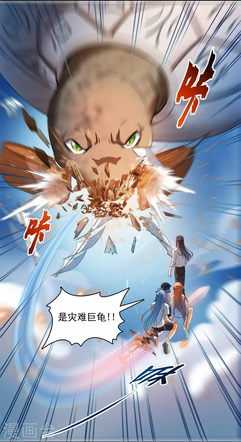修真聊天群韩漫全集-第437话 灾难的巨龟无删减无遮挡章节图片 