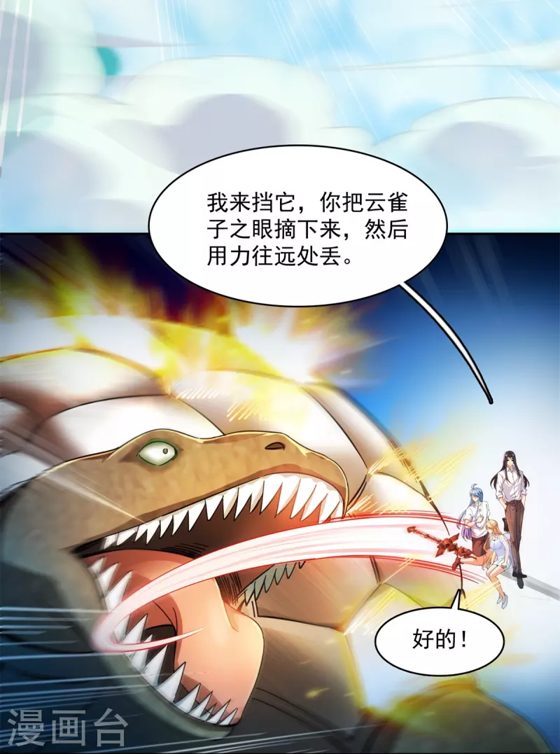 修真聊天群韩漫全集-第437话 灾难的巨龟无删减无遮挡章节图片 
