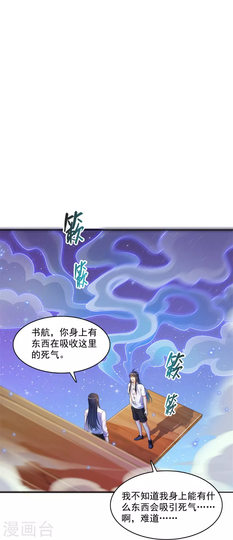 修真聊天群韩漫全集-第437话 灾难的巨龟无删减无遮挡章节图片 