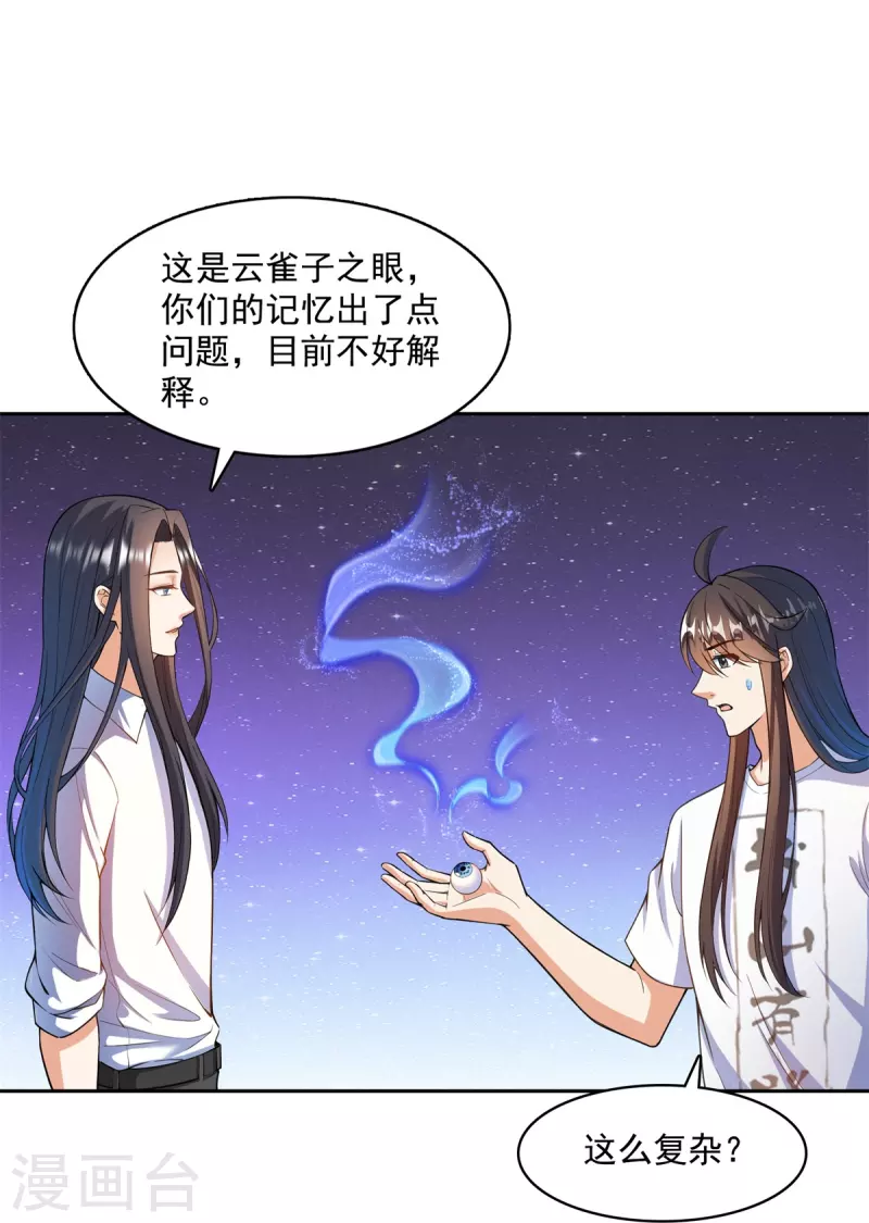 修真聊天群韩漫全集-第437话 灾难的巨龟无删减无遮挡章节图片 