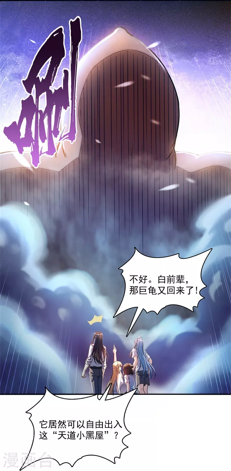 修真聊天群韩漫全集-第438话 白前辈的计划B无删减无遮挡章节图片 