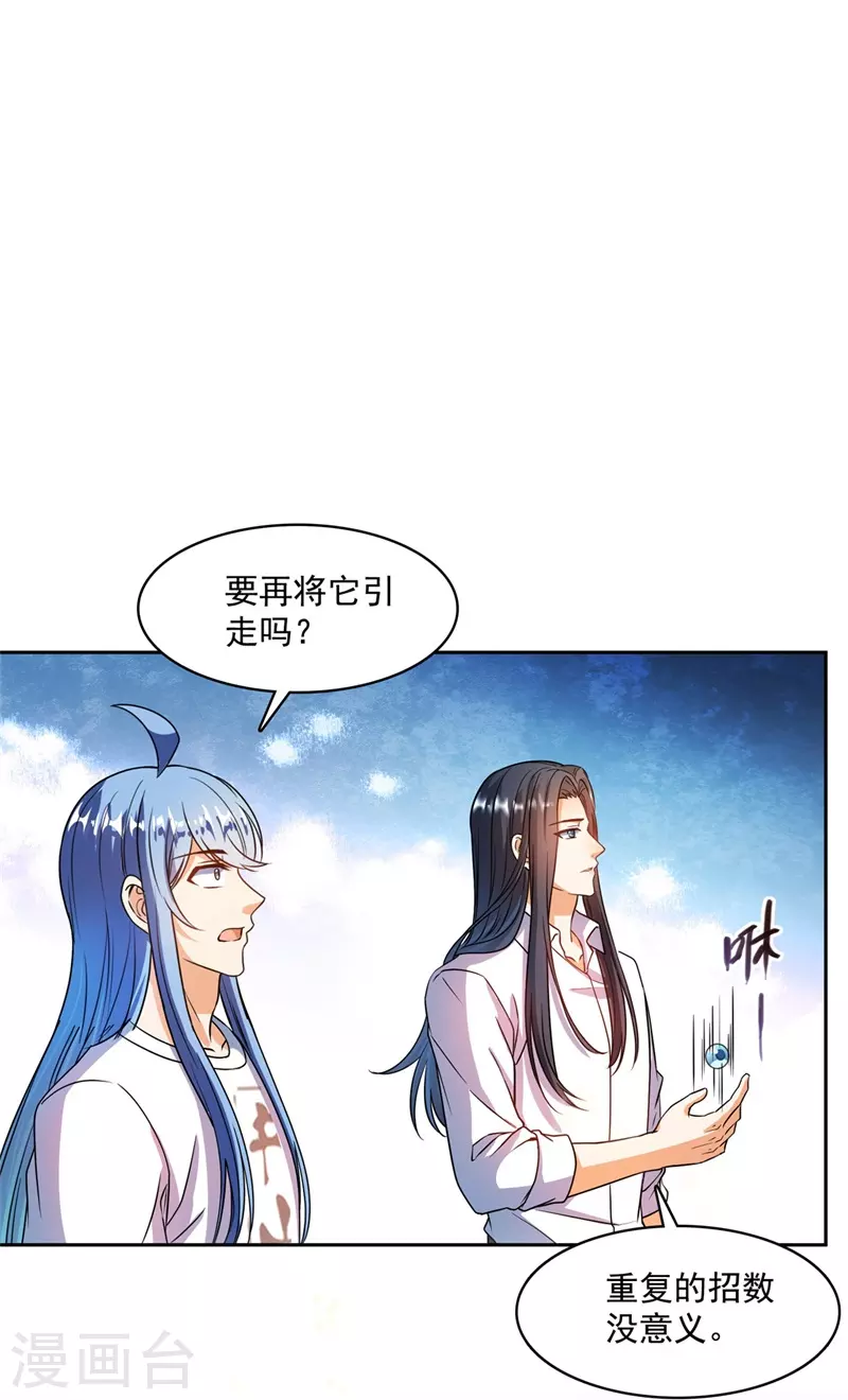 修真聊天群韩漫全集-第438话 白前辈的计划B无删减无遮挡章节图片 