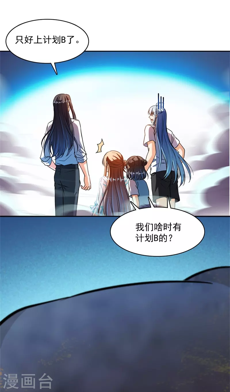 修真聊天群韩漫全集-第438话 白前辈的计划B无删减无遮挡章节图片 