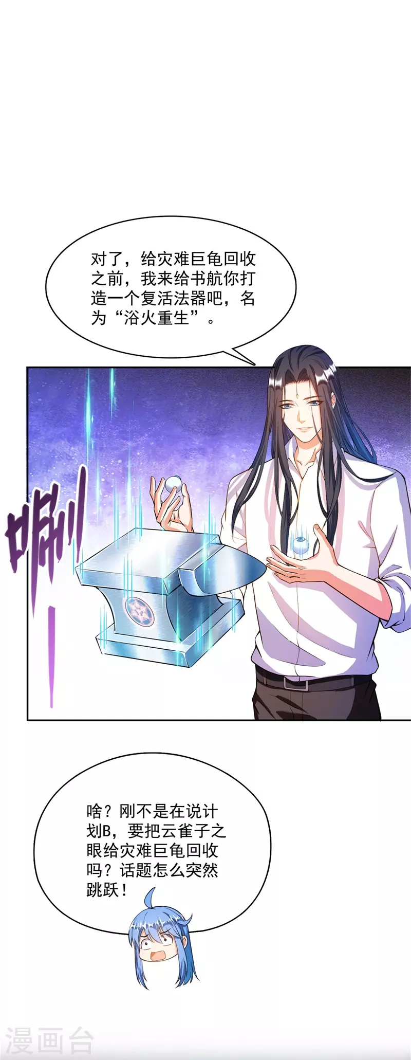 修真聊天群韩漫全集-第438话 白前辈的计划B无删减无遮挡章节图片 