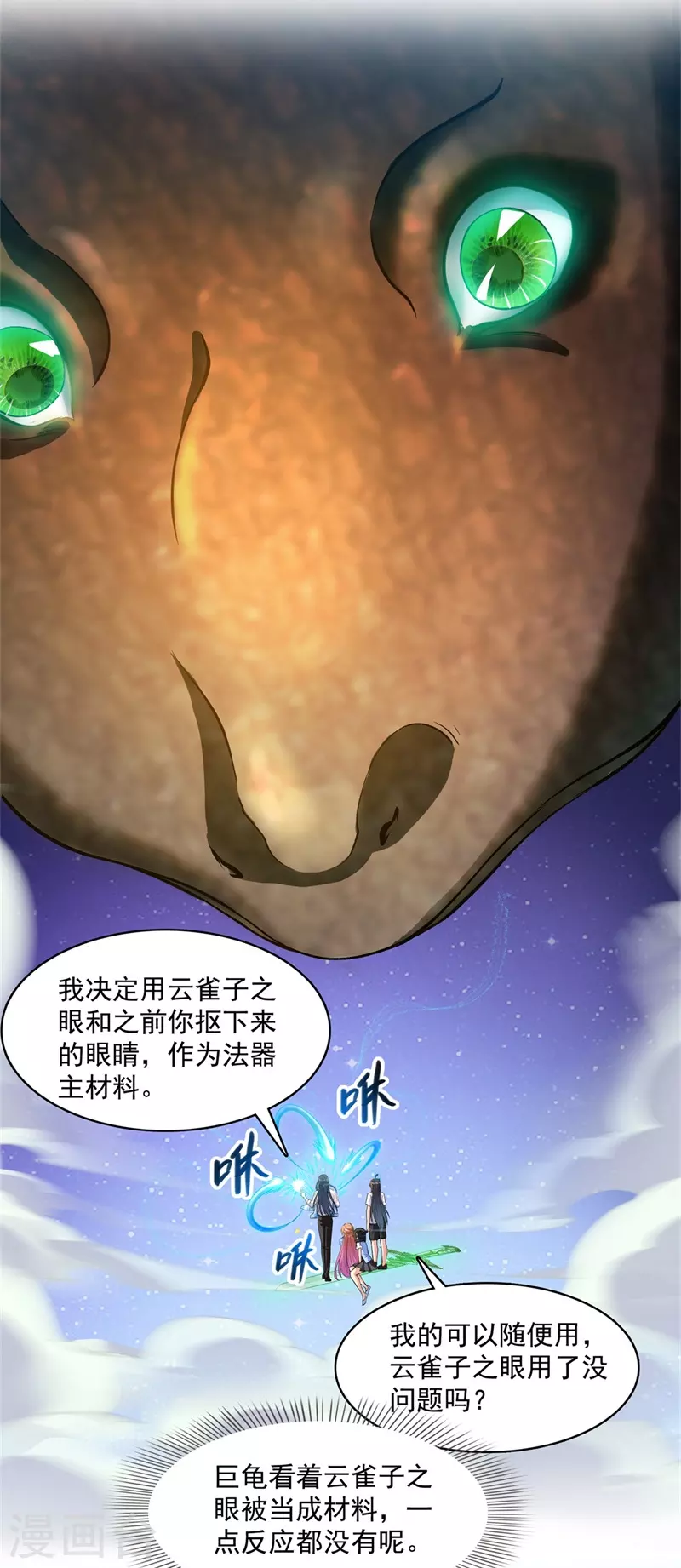修真聊天群韩漫全集-第438话 白前辈的计划B无删减无遮挡章节图片 