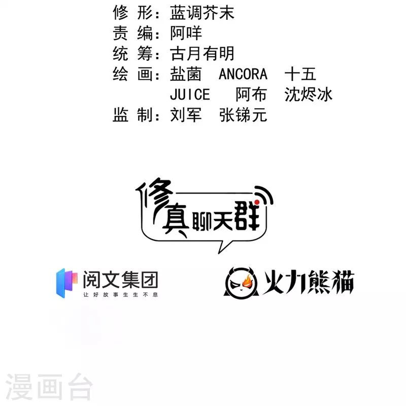 修真聊天群韩漫全集-第438话 白前辈的计划B无删减无遮挡章节图片 