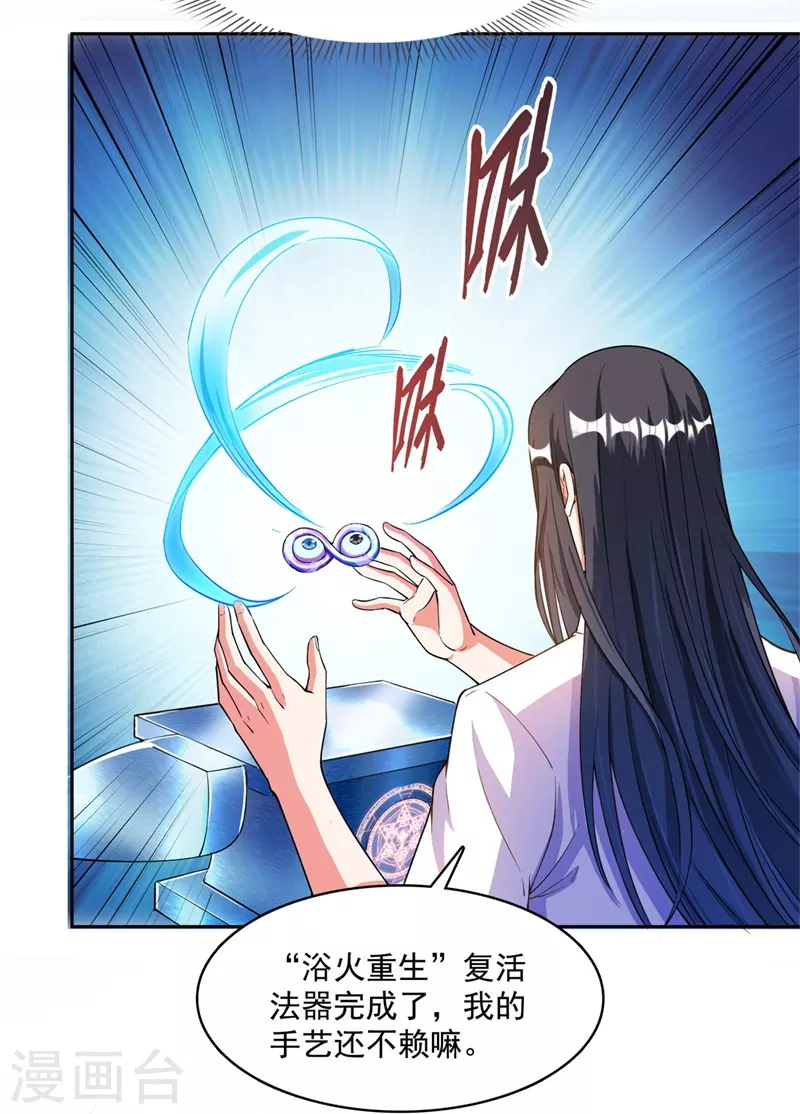 修真聊天群韩漫全集-第438话 白前辈的计划B无删减无遮挡章节图片 