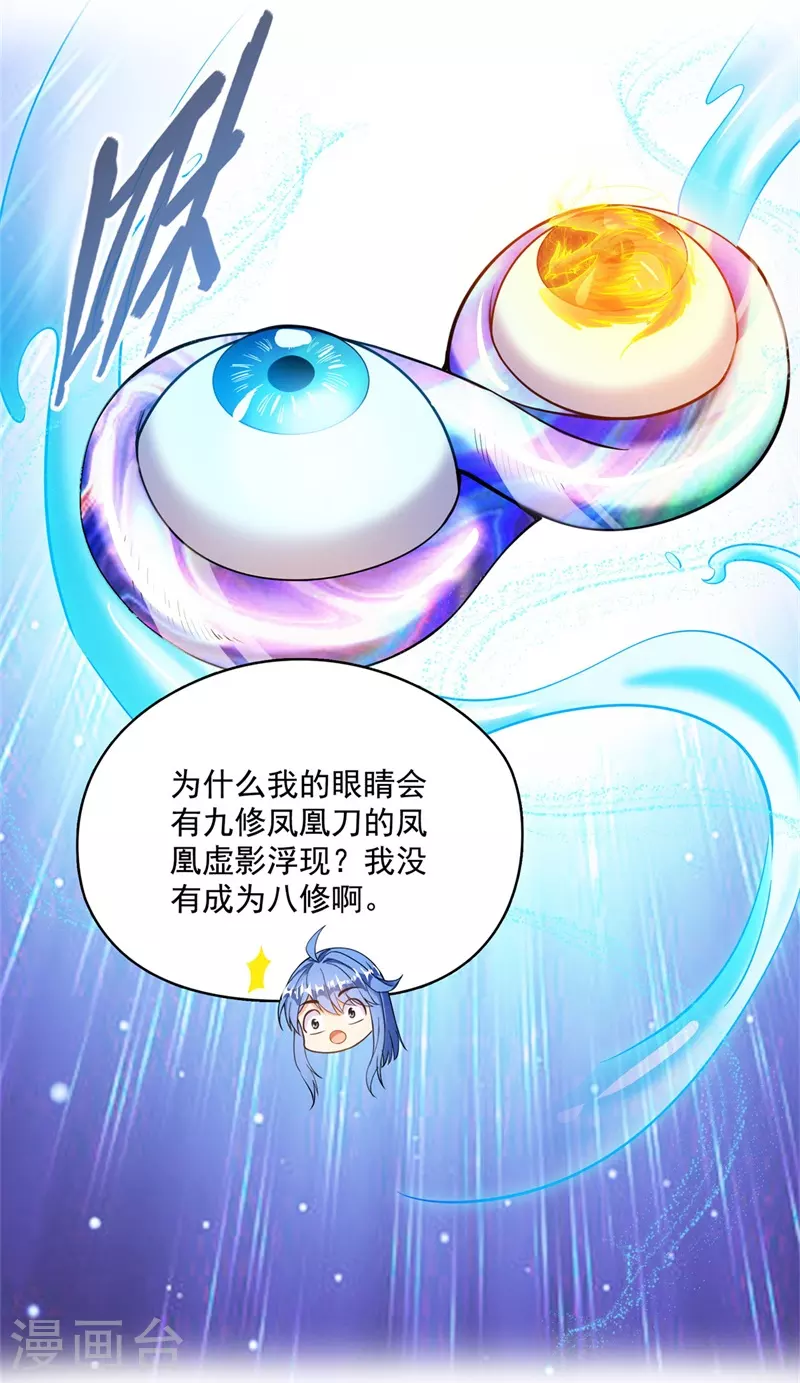 修真聊天群韩漫全集-第438话 白前辈的计划B无删减无遮挡章节图片 