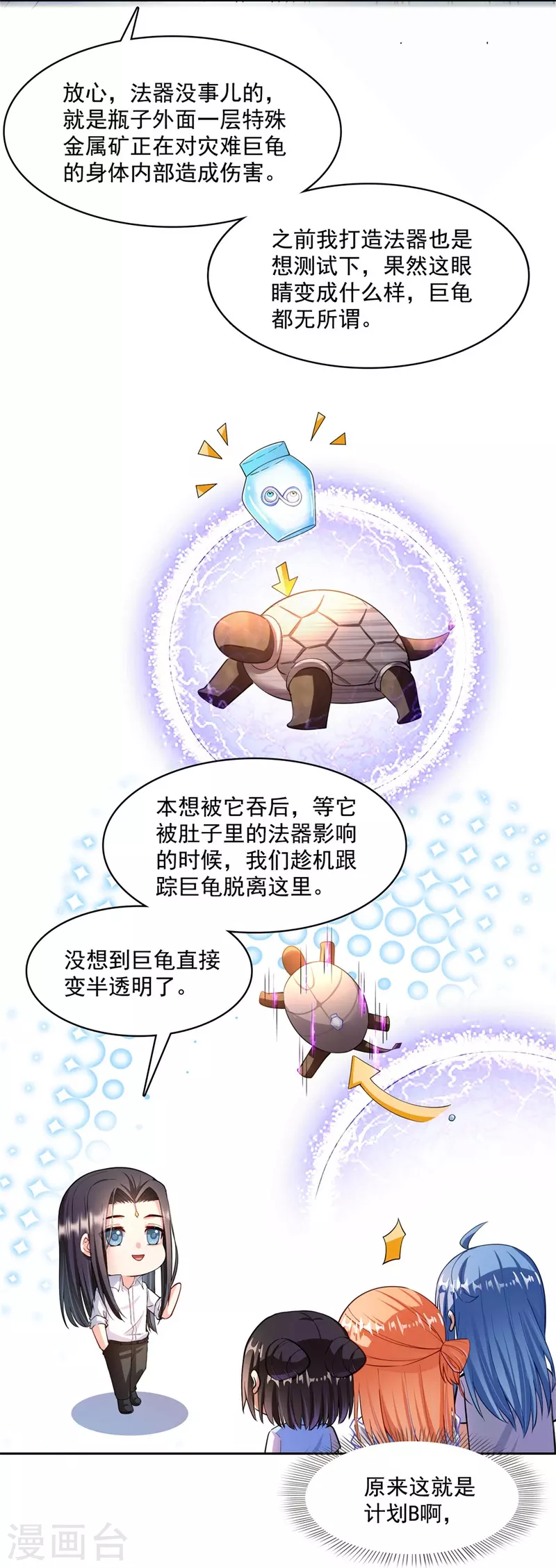 修真聊天群韩漫全集-第438话 白前辈的计划B无删减无遮挡章节图片 