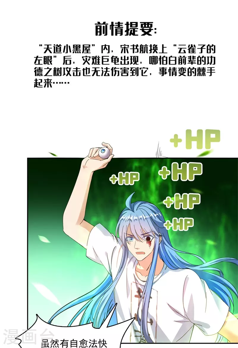 修真聊天群韩漫全集-第438话 白前辈的计划B无删减无遮挡章节图片 