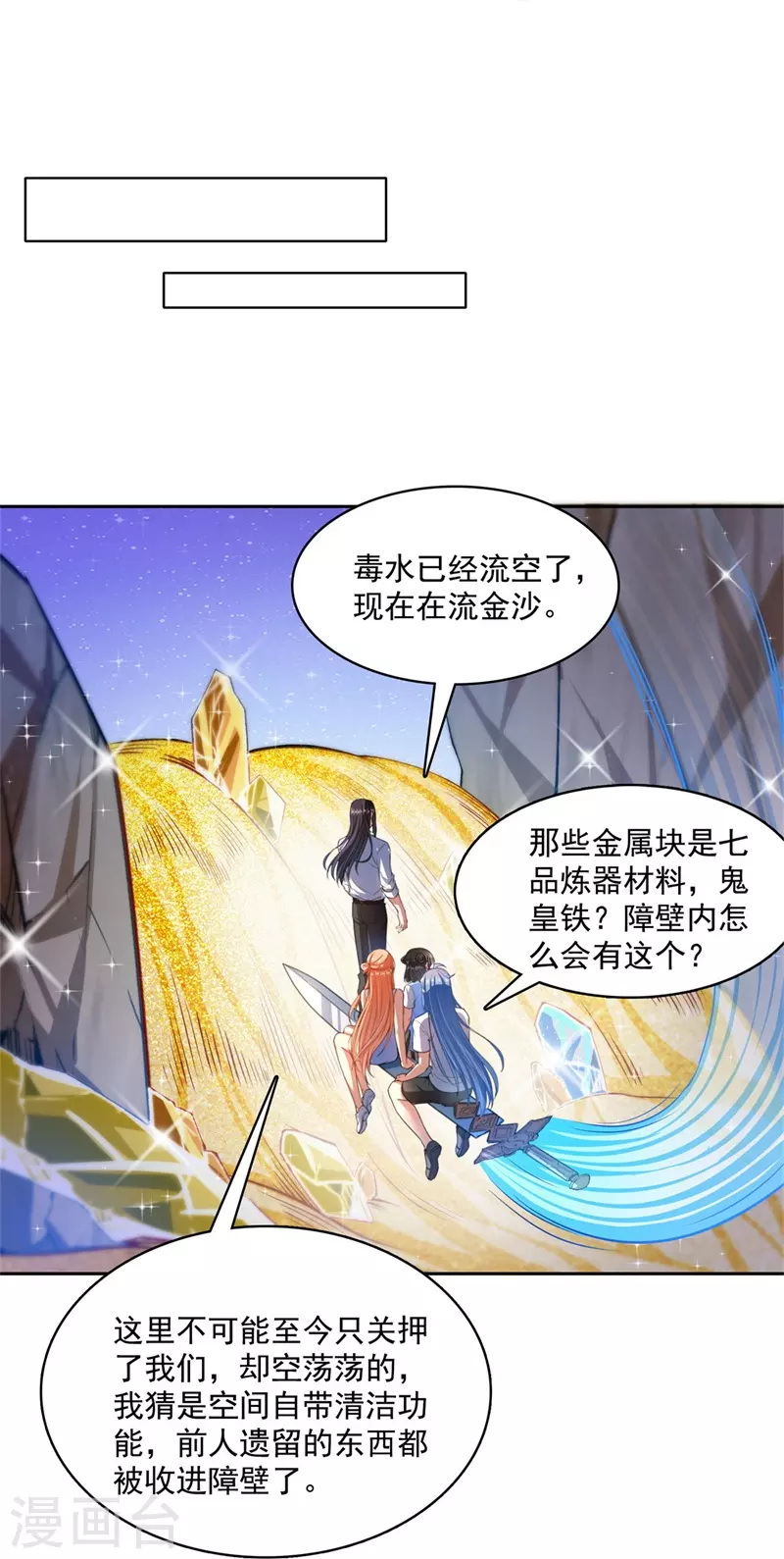 修真聊天群韩漫全集-第438话 白前辈的计划B无删减无遮挡章节图片 