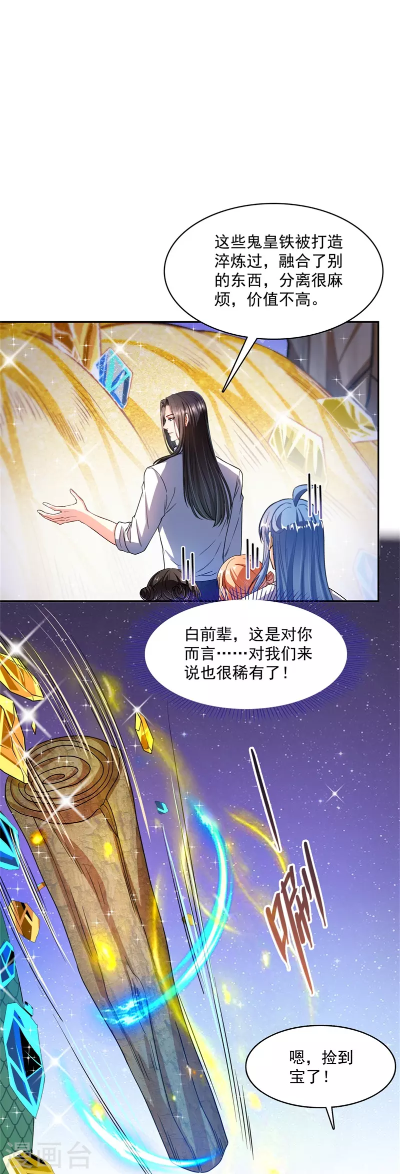 修真聊天群韩漫全集-第438话 白前辈的计划B无删减无遮挡章节图片 