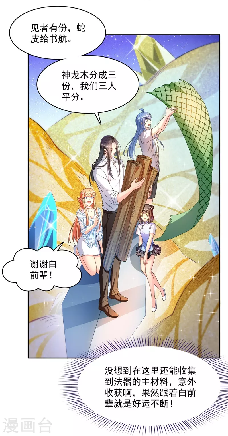 修真聊天群韩漫全集-第438话 白前辈的计划B无删减无遮挡章节图片 