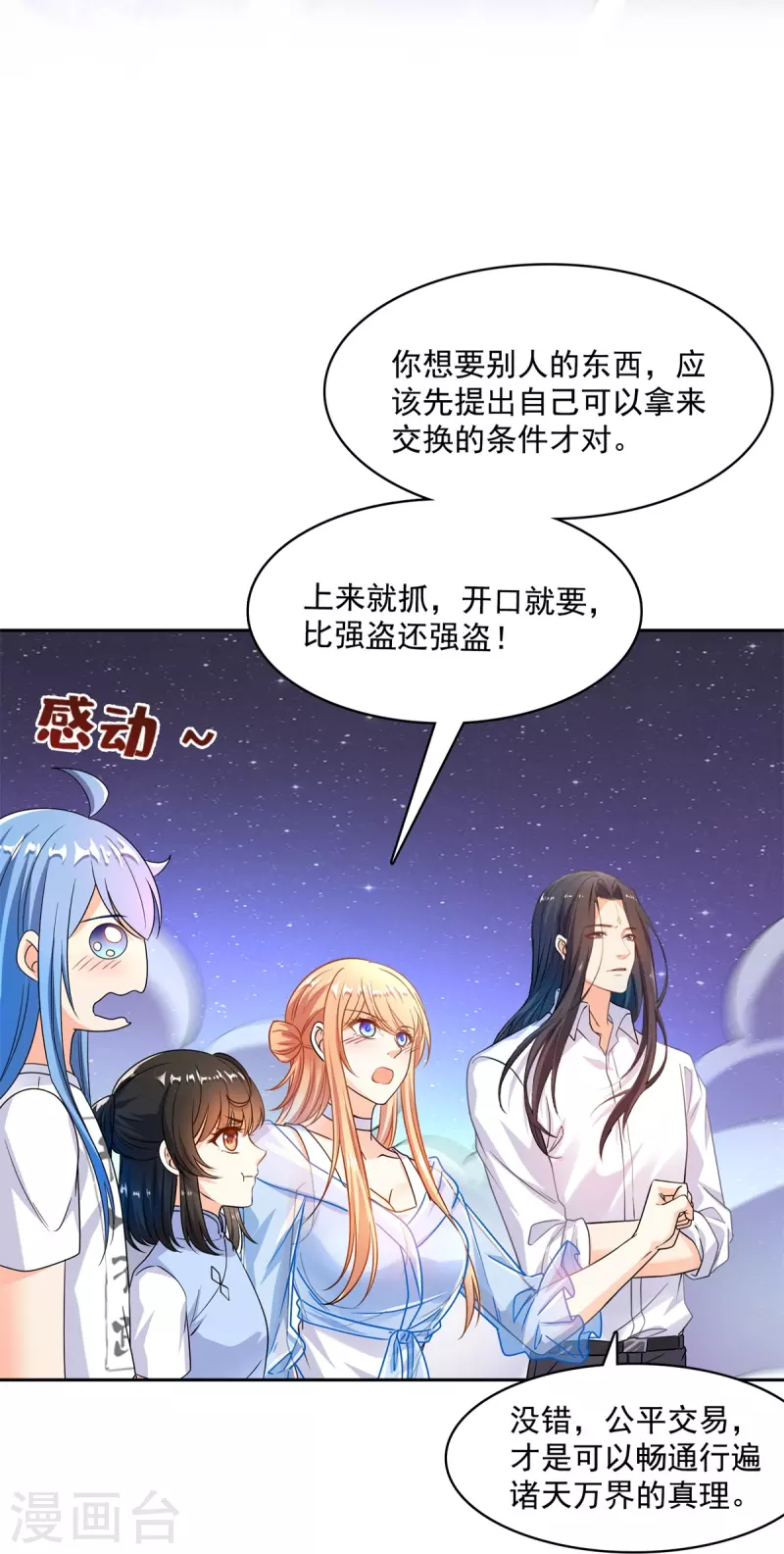修真聊天群韩漫全集-第439话 云雀子挂掉了？无删减无遮挡章节图片 