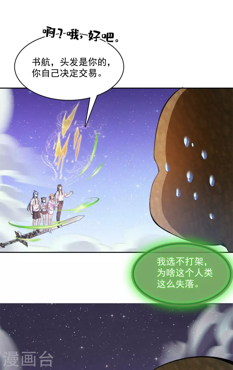 修真聊天群韩漫全集-第439话 云雀子挂掉了？无删减无遮挡章节图片 