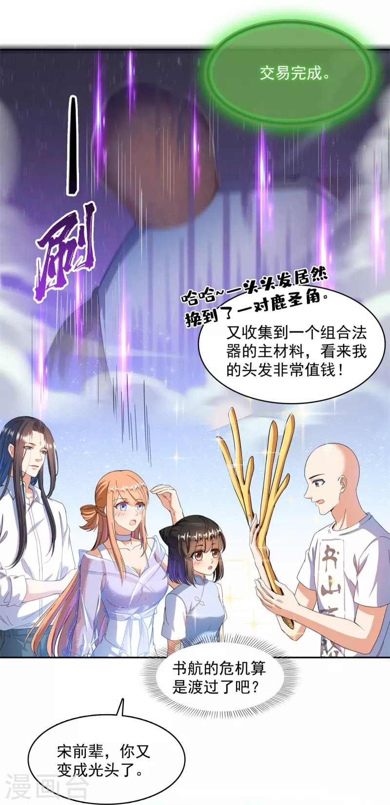 修真聊天群韩漫全集-第439话 云雀子挂掉了？无删减无遮挡章节图片 