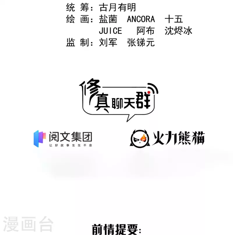 修真聊天群韩漫全集-第439话 云雀子挂掉了？无删减无遮挡章节图片 