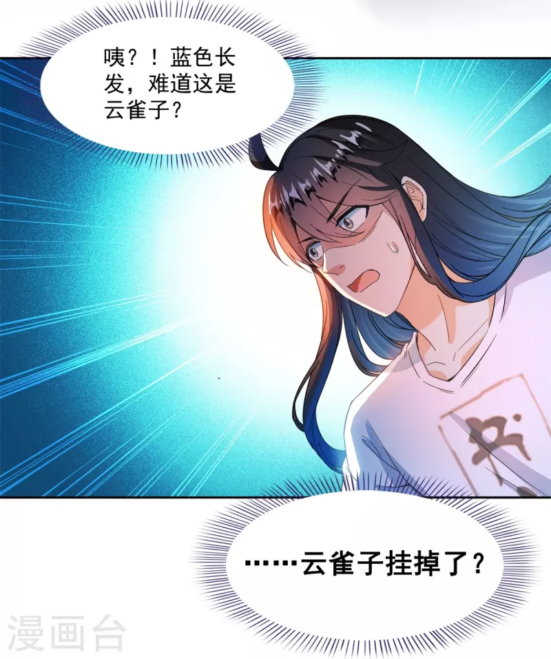 修真聊天群韩漫全集-第439话 云雀子挂掉了？无删减无遮挡章节图片 