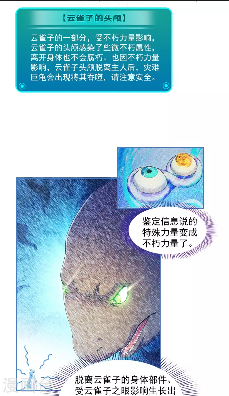 修真聊天群韩漫全集-第439话 云雀子挂掉了？无删减无遮挡章节图片 