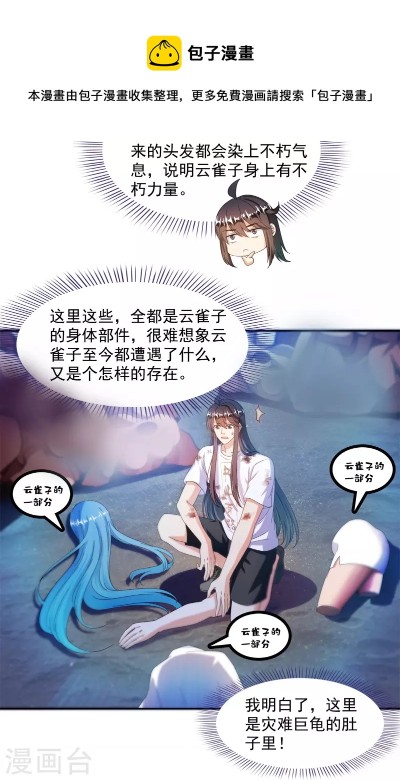 修真聊天群韩漫全集-第439话 云雀子挂掉了？无删减无遮挡章节图片 