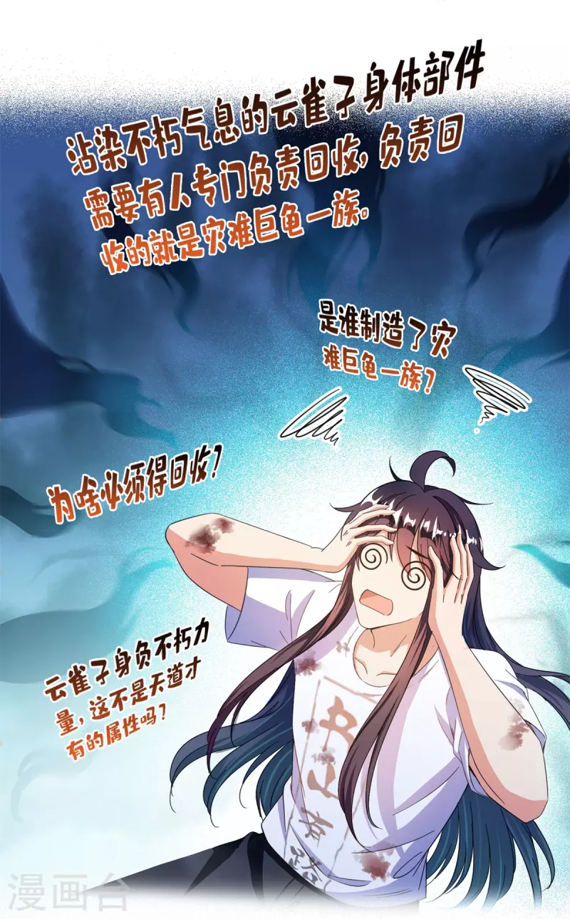 修真聊天群韩漫全集-第439话 云雀子挂掉了？无删减无遮挡章节图片 