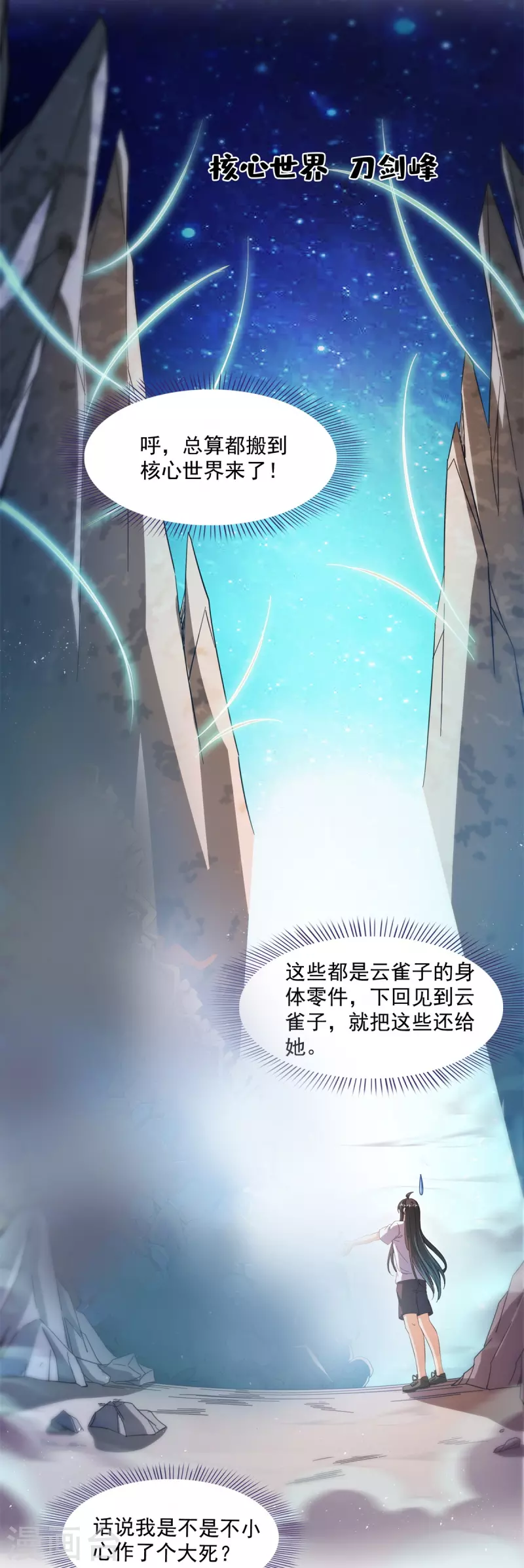 修真聊天群韩漫全集-第439话 云雀子挂掉了？无删减无遮挡章节图片 