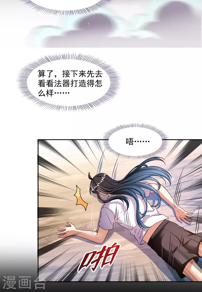 修真聊天群韩漫全集-第439话 云雀子挂掉了？无删减无遮挡章节图片 