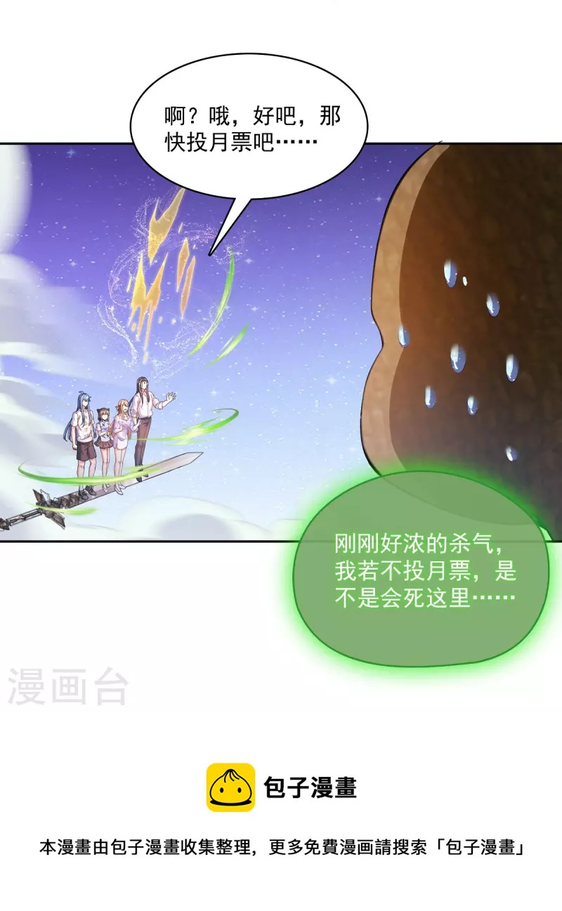 修真聊天群韩漫全集-第439话 云雀子挂掉了？无删减无遮挡章节图片 