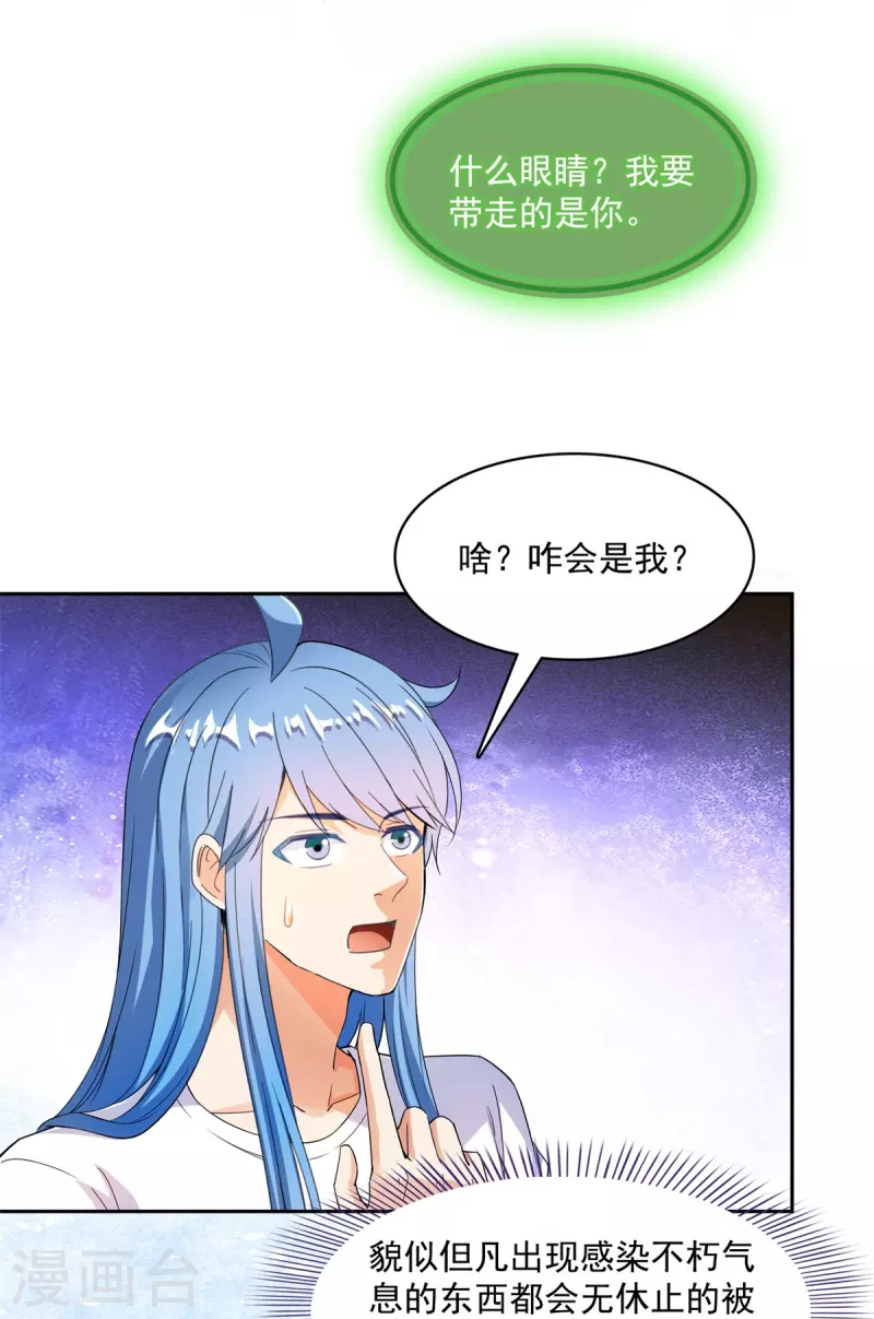 修真聊天群韩漫全集-第439话 云雀子挂掉了？无删减无遮挡章节图片 