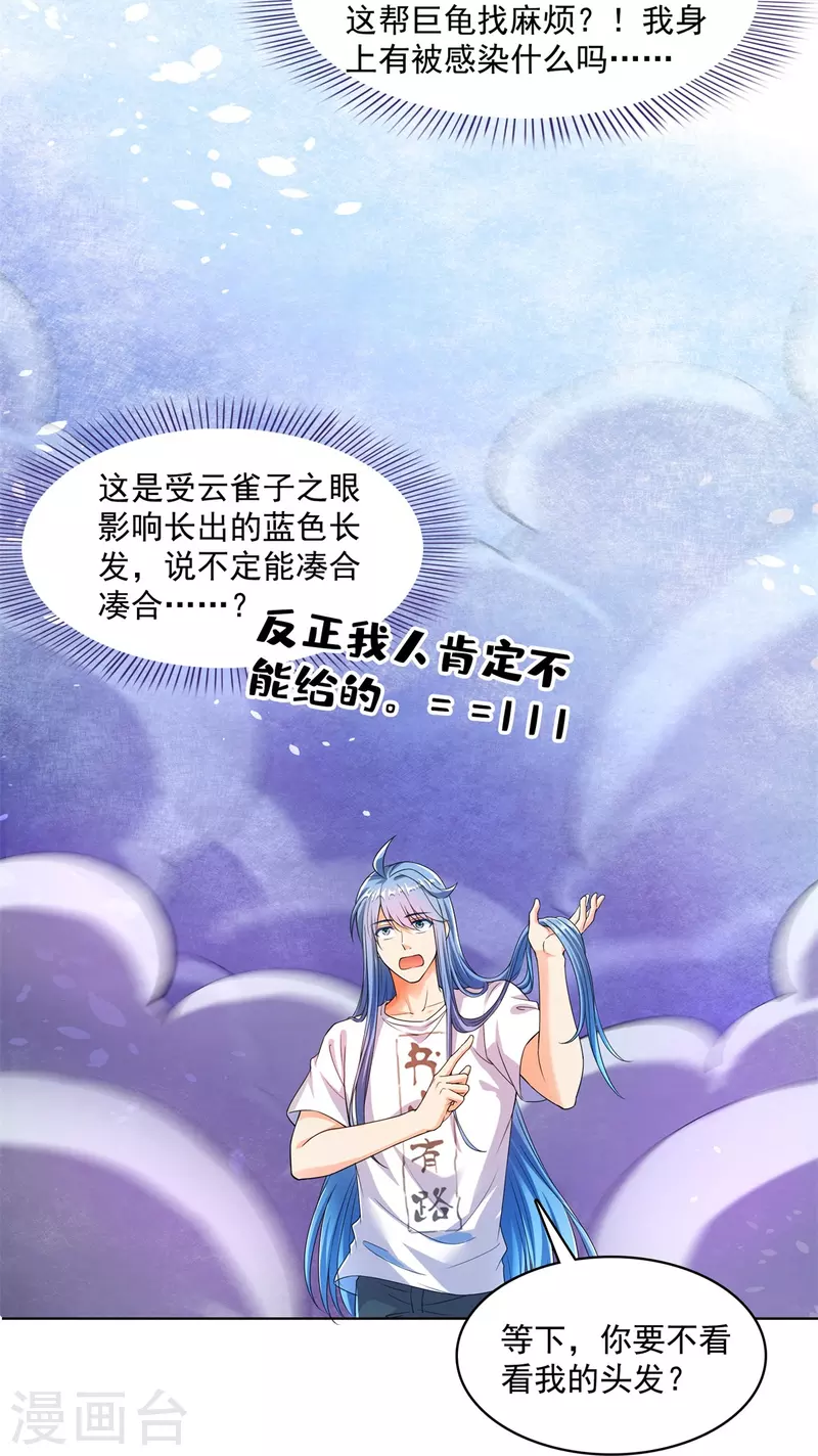 修真聊天群韩漫全集-第439话 云雀子挂掉了？无删减无遮挡章节图片 