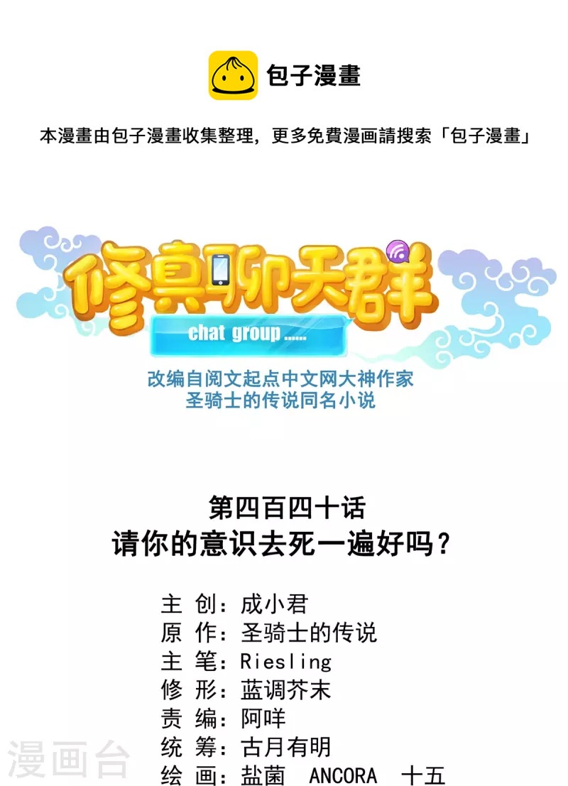修真聊天群韩漫全集-第440话 请你的意识去死一遍好吗？无删减无遮挡章节图片 
