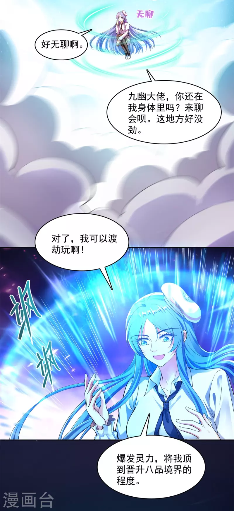 修真聊天群韩漫全集-第440话 请你的意识去死一遍好吗？无删减无遮挡章节图片 