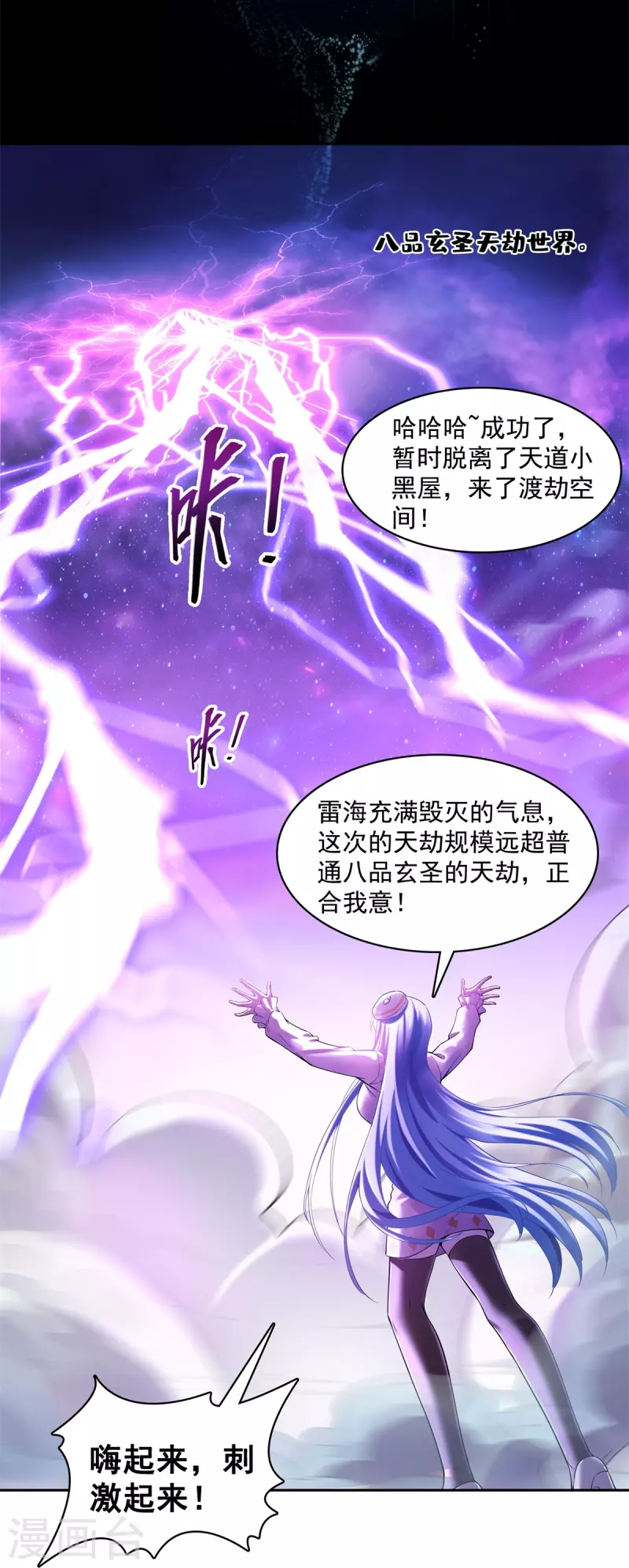修真聊天群韩漫全集-第440话 请你的意识去死一遍好吗？无删减无遮挡章节图片 