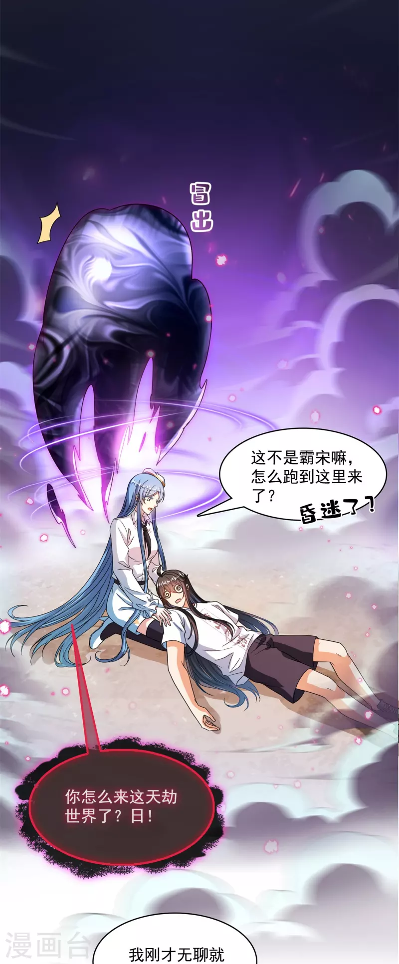 修真聊天群韩漫全集-第440话 请你的意识去死一遍好吗？无删减无遮挡章节图片 