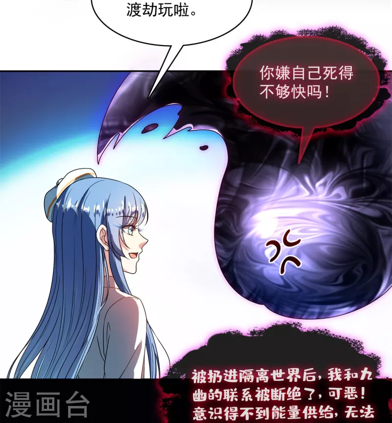 修真聊天群韩漫全集-第440话 请你的意识去死一遍好吗？无删减无遮挡章节图片 